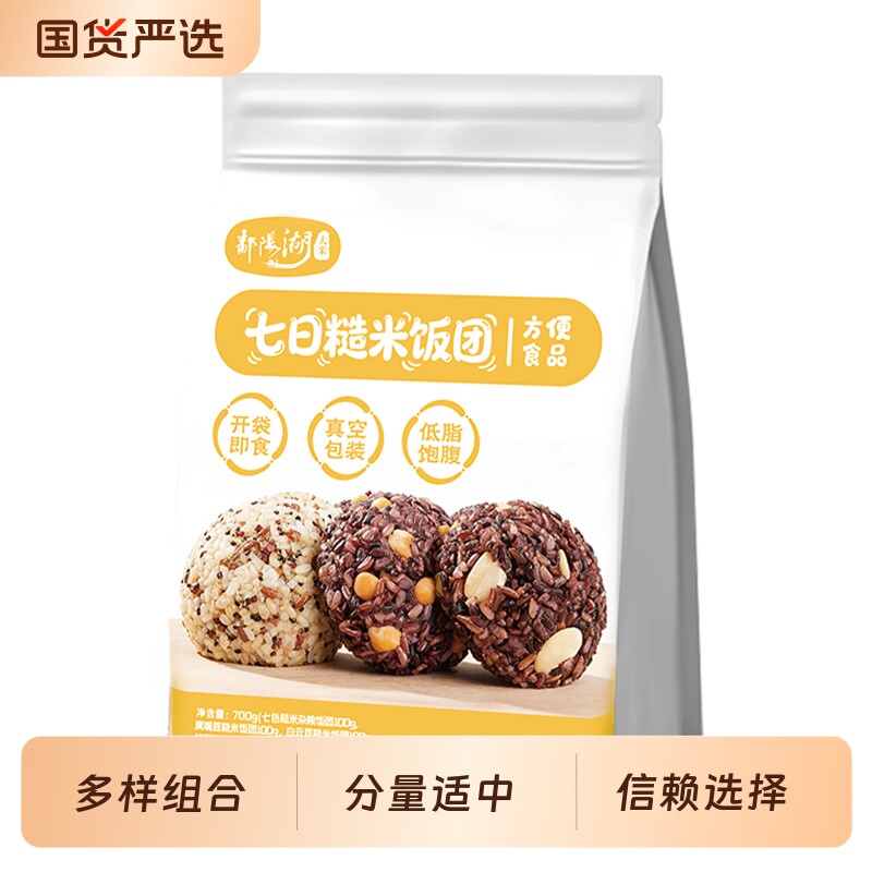 鄱阳湖低脂饱腹七日糙米饭团即食早餐杂粮组合免煮粗粮100g×7包