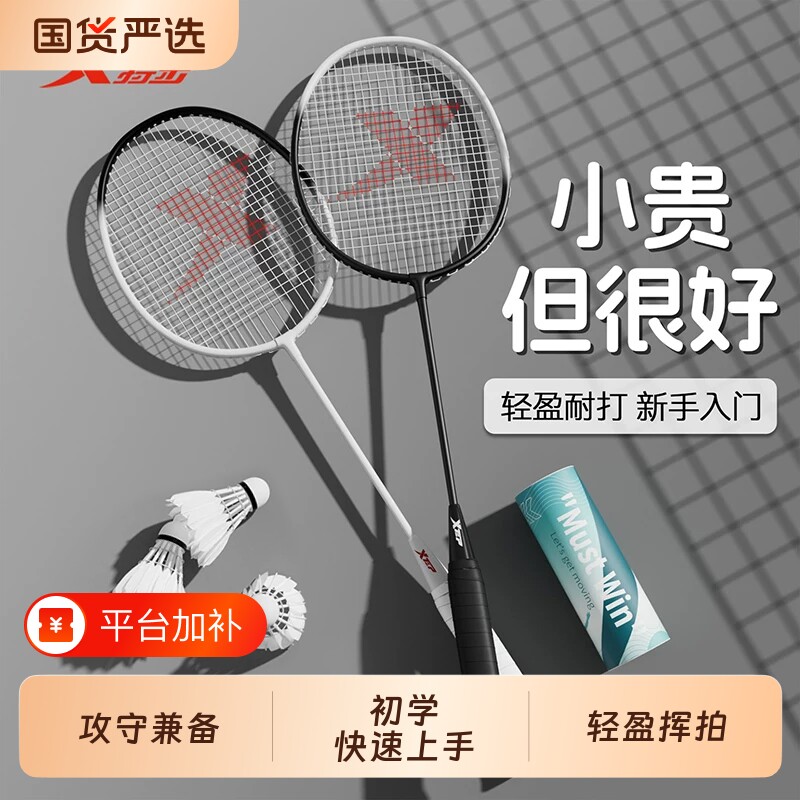 特步正品羽毛球拍成人专用学生运动比赛训练儿童套装羽毛双拍超轻