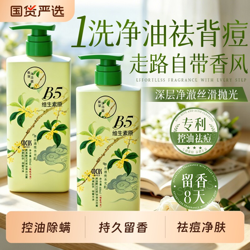 桂花乌龙沐浴露持久留香72小时女男士止痒痘螨乳液套装官方正品牌