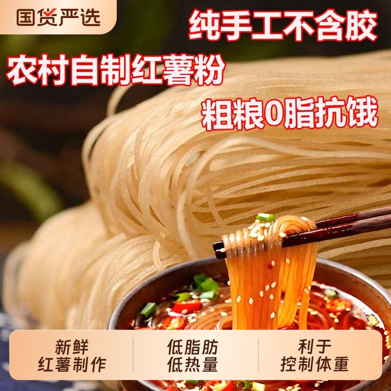 安徽农家特产正宗纯手工红薯粉条红薯地瓜番薯红苕无胶酸辣细粉丝