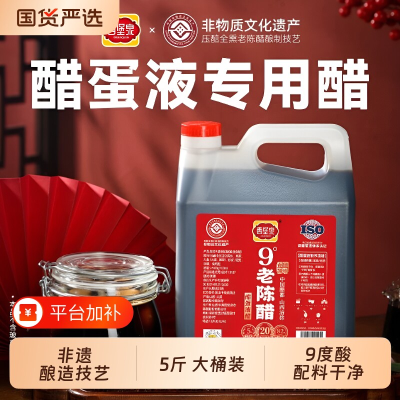 正宗山西9度泡醋蛋液专用纯粮酿造手工食醋配料干净非遗家用大桶