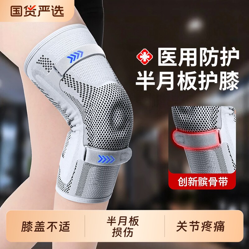 护膝盖医用半月板损伤髌骨韧带男士女士关节运动滑膜炎专用保护套