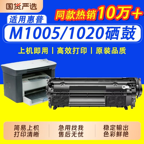 【限时立减】适用惠普m1005硒鼓 1020Plus M1319 1010 1018易加粉HP1020打印机M1005mfp 12A Q2612A墨盒