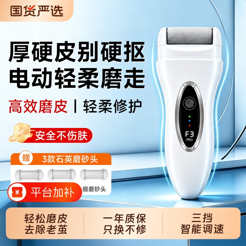 电动磨脚器修脚去死皮老茧打磨机搓脚磨脚石修足机后跟脚底去角质