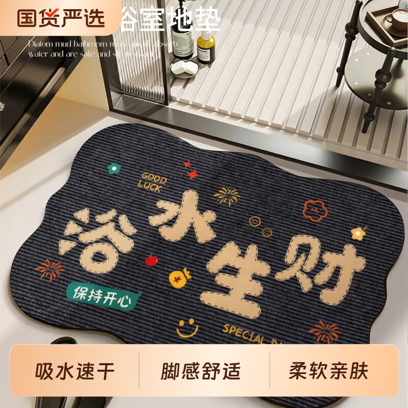 硅藻泥浴室防滑地垫|千人加购图片
