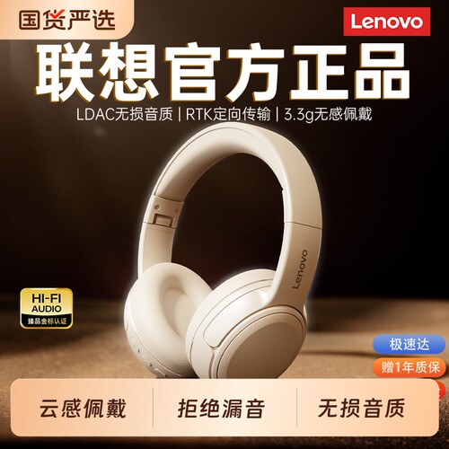 联想头戴式蓝牙耳机无线2026新款有线吃鸡三角洲带麦电竞四六级