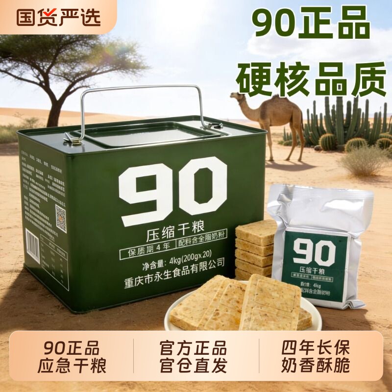 90压缩饼干五谷杂粮学生老人代餐13干粮应急储备食品物资保质期