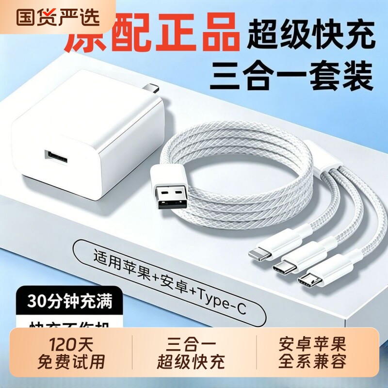 官方正品适用华为苹果小米安卓手机三合一数据线120W原配超级快充一拖三充电线图片