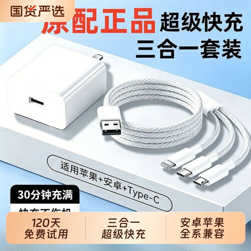 官方正品适用华为苹果小米安卓手机三合一数据线120W原配超级快充一拖三充电线
