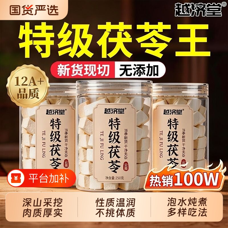 云南茯苓正品官方旗舰店中药材干货500g特级食用芡实土伏苓块野生
