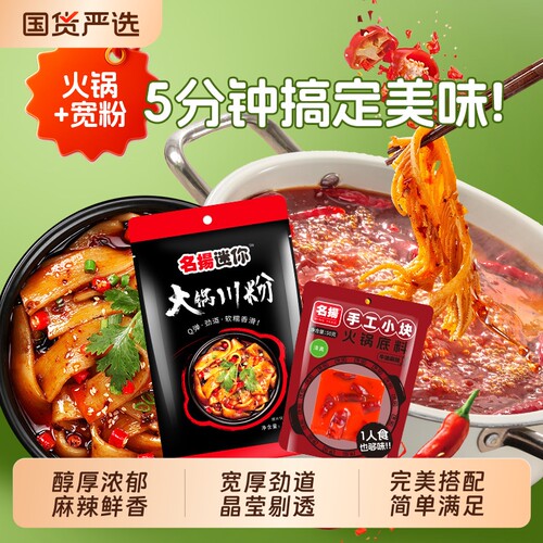 名扬火锅底料牛油麻辣50g加火锅川粉200g小火锅调料小块冒菜家用