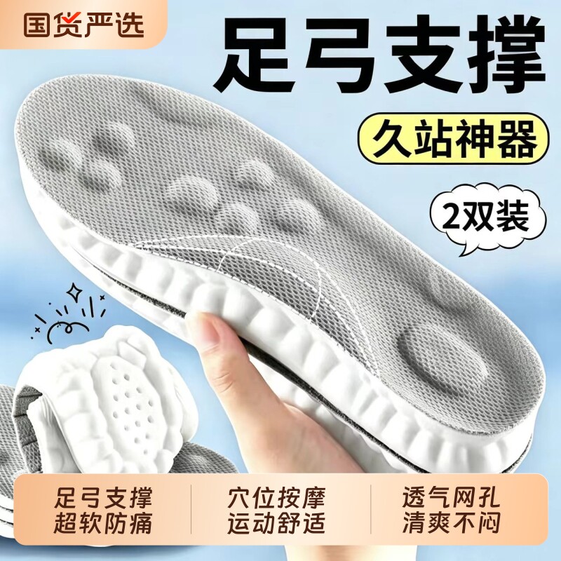 足弓支撑鞋垫男女士久站不累踩屎感超软防痛吸汗防臭气垫运动鞋垫