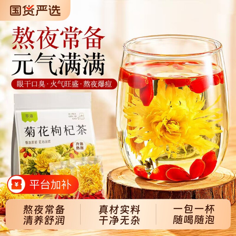 金丝皇菊枸杞茶正品菊花特级独立小包装官方旗舰店消火养生养肝