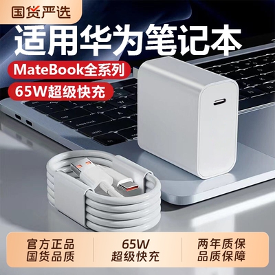 【热销第一】适用华为笔记本电脑