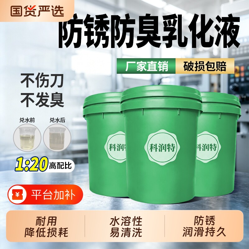 切削液乳化油加工中心全合成车床防锈水溶性冷却白色金属专用机床