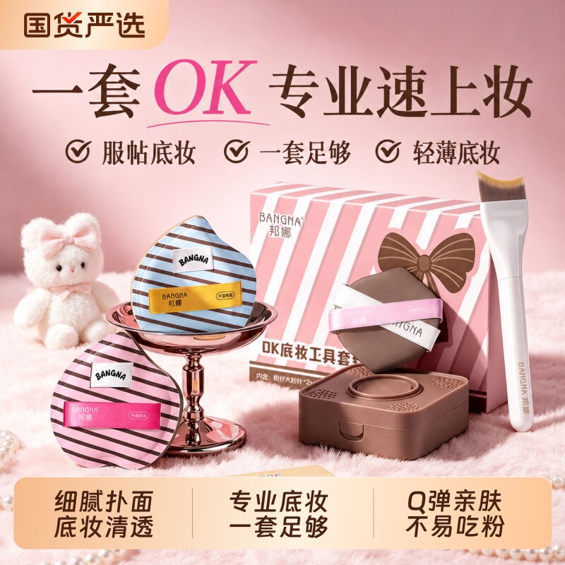 粉扑套装化妆尔底妆工具干湿两用木软毛刷收纳盒萄隔离粉底液专用图片