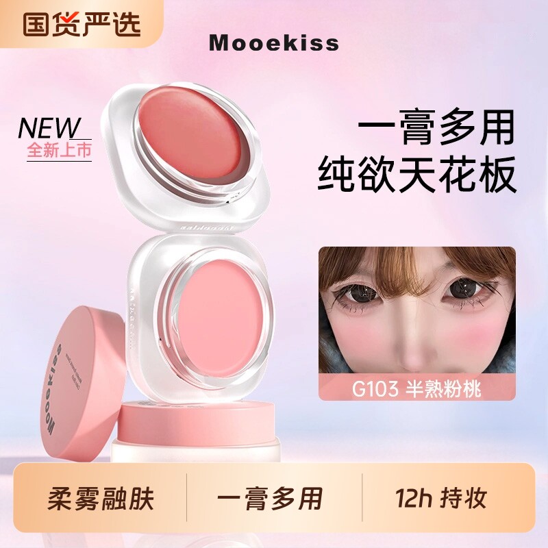 木柯诗腮红膏腮红高光修容三合一图片