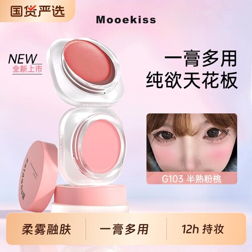 木柯诗腮红膏腮红高光修容三合一