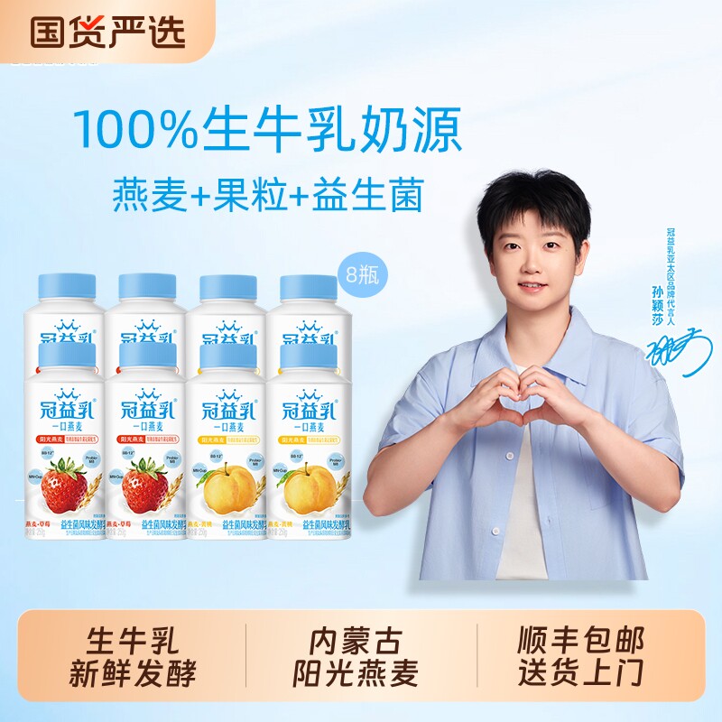 冠益乳低温燕麦酸奶黄桃味草莓味风味发酵益生菌早餐奶芦荟配方