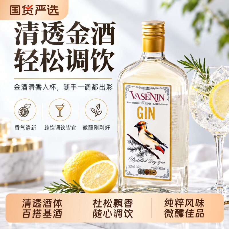 洋酒特调金酒基酒700ml杜松子酒长岛冰茶莫吉托鸡尾酒DIY调酒