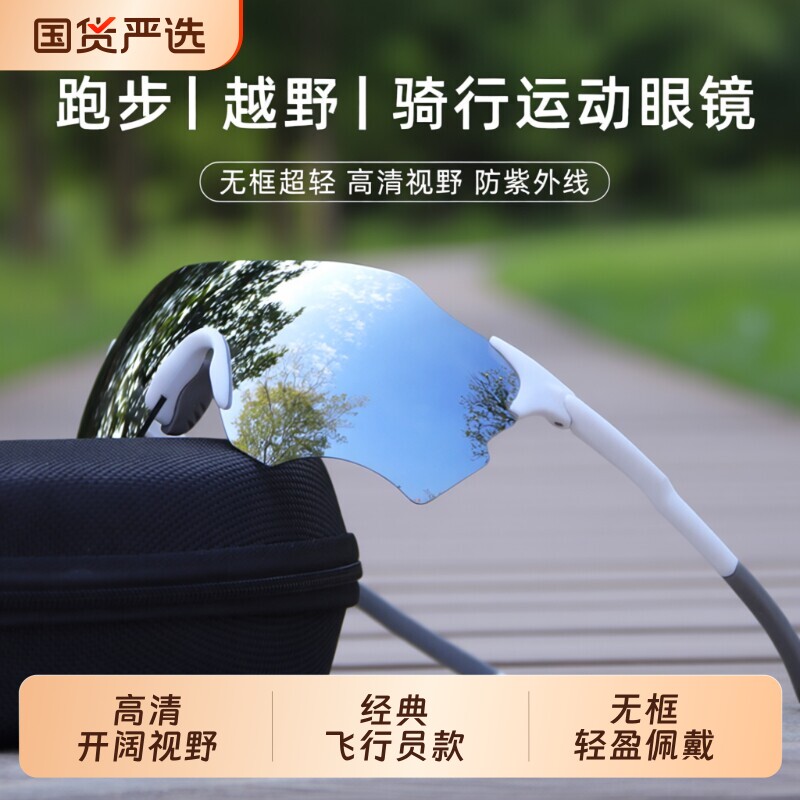 骑行眼镜护目镜跑步眼镜男运动防紫外线日夜两用变色女防风防滑