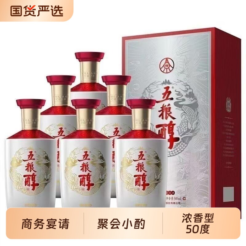 五粮醇银装浓香型50度白酒500ml送礼小酌商务宴请聚会酒