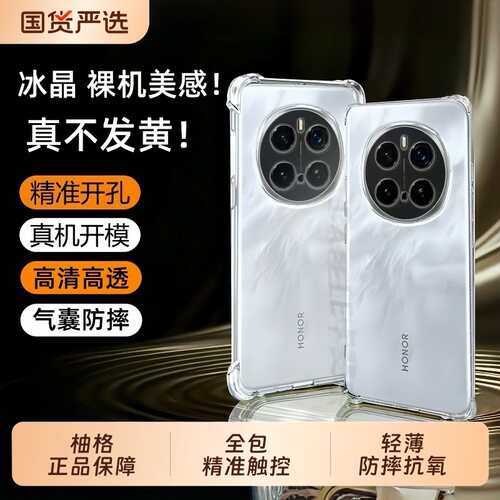 【冰透气囊壳】适用华为荣耀手机