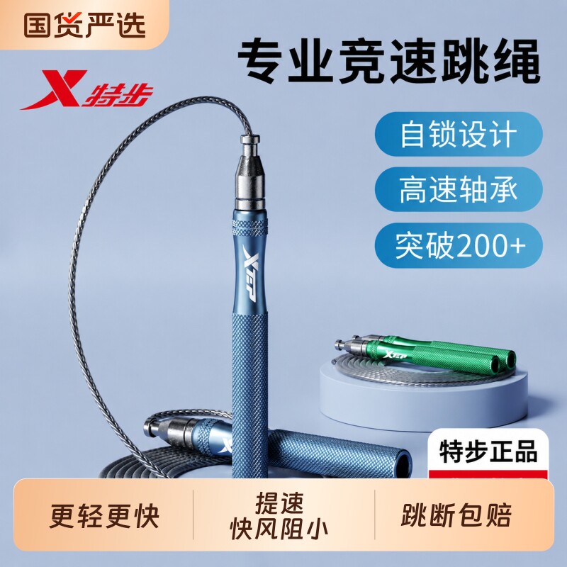 特步竞速跳绳钢丝儿童小学生专用中考试专业体育轴承比赛成人减肥