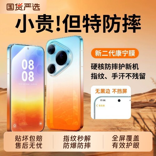 适用华为pura90promax钢化膜p90/p90pro手机膜畅享90/plus防摔高清mate80/mate70/nova16/nova15全屏贴膜护眼