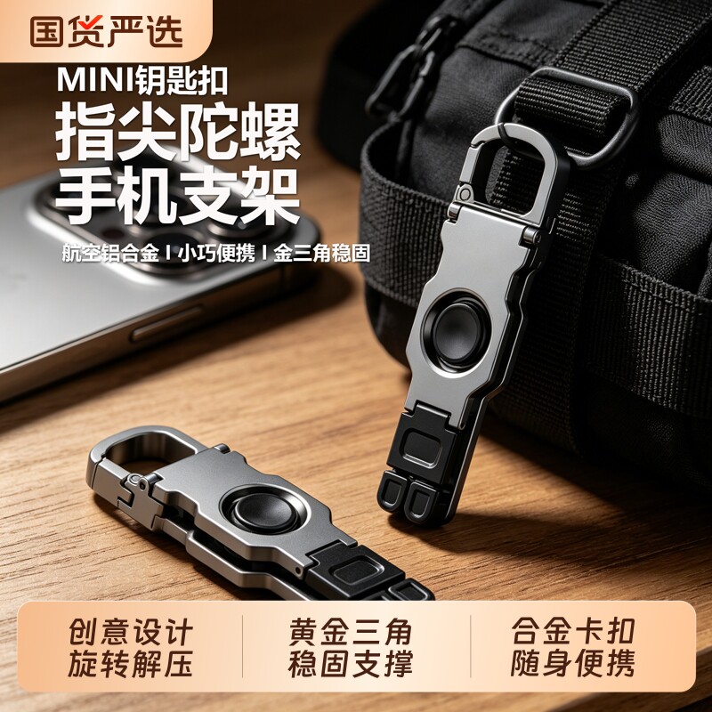 旋转陀螺手机支架桌面平板通用2026新款迷你折叠钥匙扣便携式合金支撑旋转解压固定