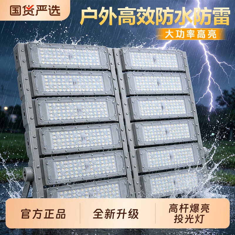 新款led户外防水投光灯图片