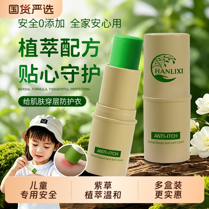 紫草膏蚊子叮咬止痒膏蚊虫儿童专用快速止痒消肿舒缓婴儿孕妇温和