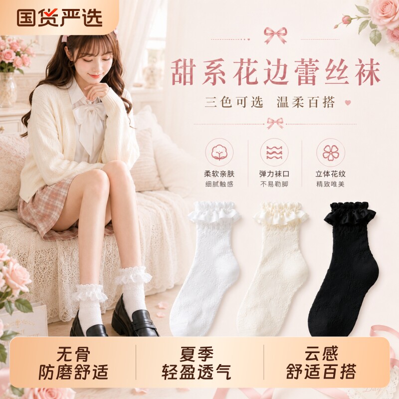 白色蕾丝袜子女夏季款木耳花边中筒袜日系百搭洛丽塔Lolita公主袜图片