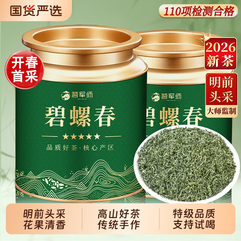 碧螺春绿茶2026新茶特级碧螺春高山绿茶明前头采嫩芽高品质口粮茶
