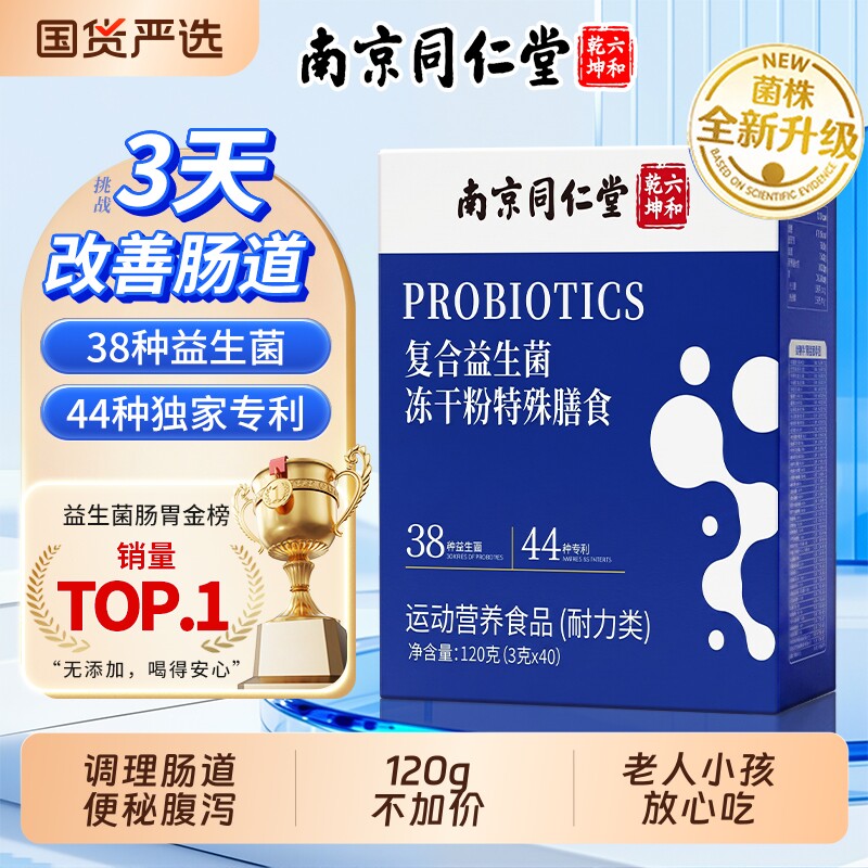 益生菌益生菌成人调理肠胃肠道大人改善大便不成型官方旗舰店正品