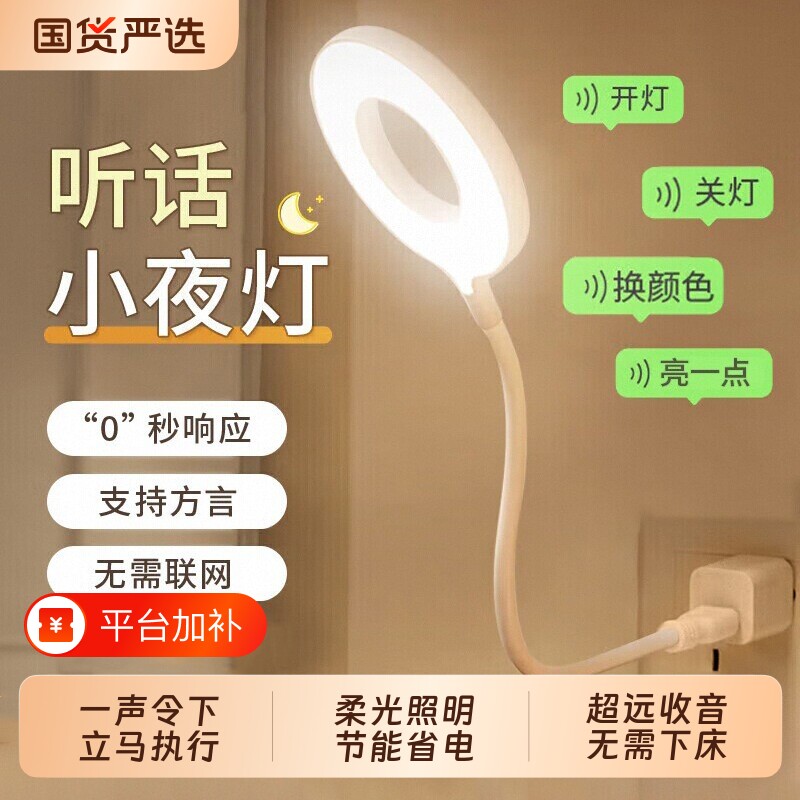 智能语音声控小夜灯卧室睡眠人工感应床头家用usb新款台灯阅读灯插电式开关灯控制护眼夜间照明充电神器