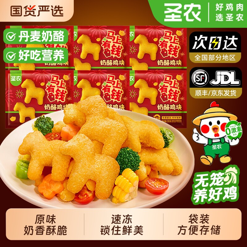 圣农奶酪鸡块炸鸡空气炸锅肉多多批发半成品食材冷冻油炸鸡肉原味