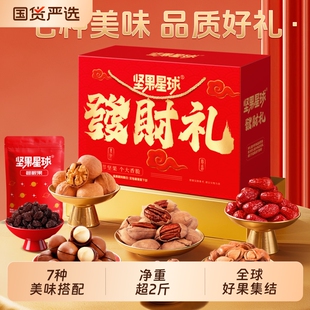 【沃隆】坚果星球發财礼中秋节日礼盒1.01kg