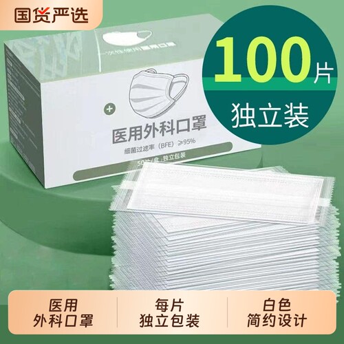 医疗口罩独立包装一次性医用外科白色成人女高颜值夏季防晒单无菌