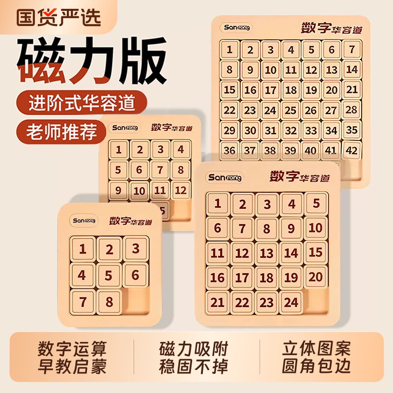 数字华容道小学生比赛专用滑动拼图4x4磁力5x5阶三国华龙益智玩
