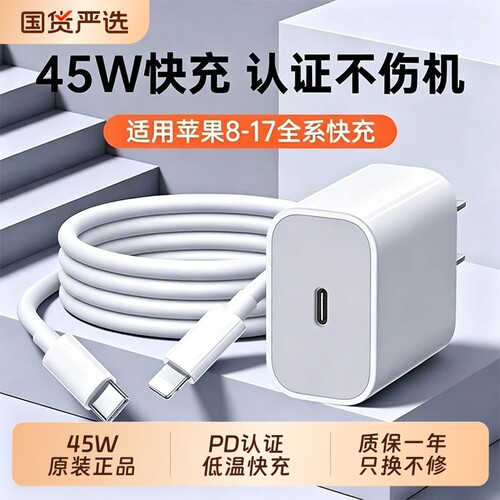 国家3C认证45W快充适用苹果充电器头iPhone17/15/14/13/12ProMax手机PD原装数据线16插头iPad正品带屏幕协议