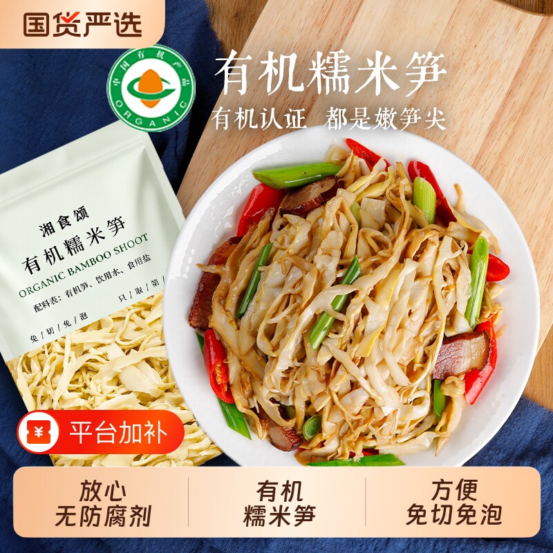 有机原味糯米笋旗舰竹笋湖南特产嫩笋尖非笋干竹笋丝火锅食材袋装