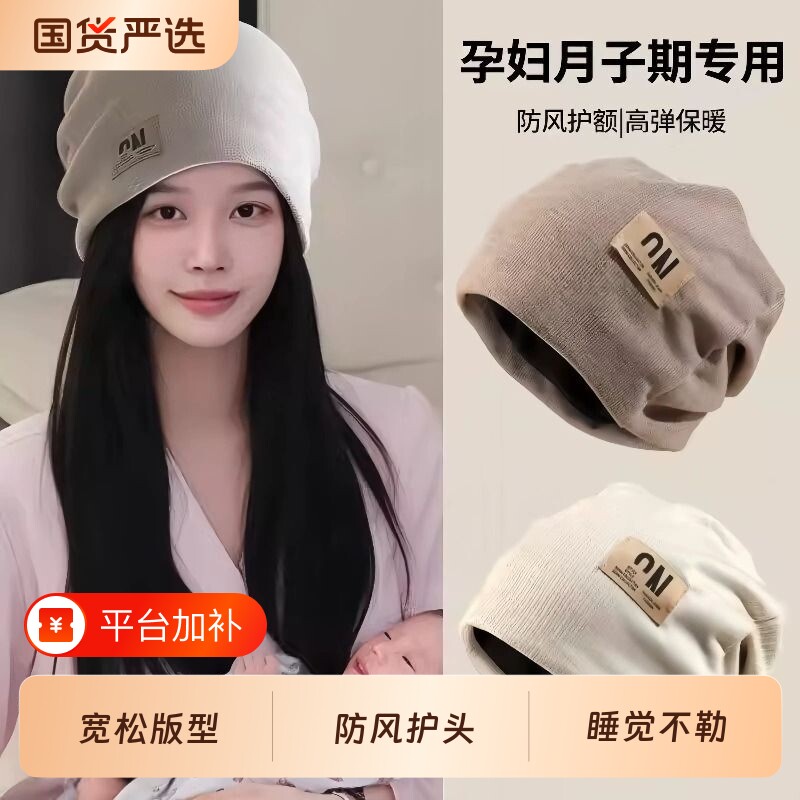 孕妇堆堆帽女士月子帽产妇帽防风产后帽子大头围无秋冬季睡觉加绒