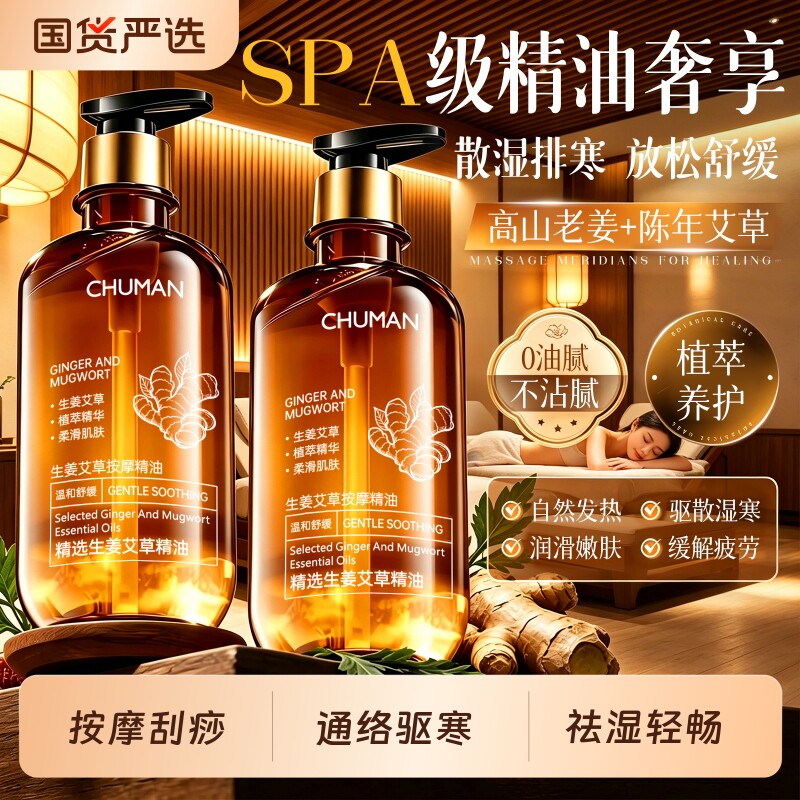 生姜艾草发热按摩精油全身身体通经络开背推背刮痧正品官方旗舰店