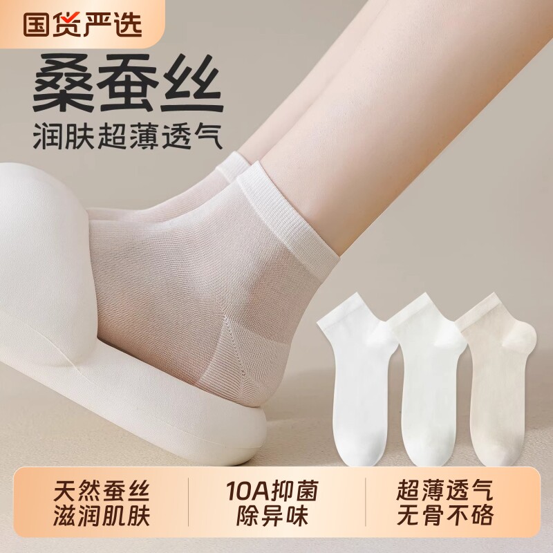 桑蚕丝袜子女夏季薄款短袜吸汗透气防臭袜夏天10A抗菌防臭中筒袜