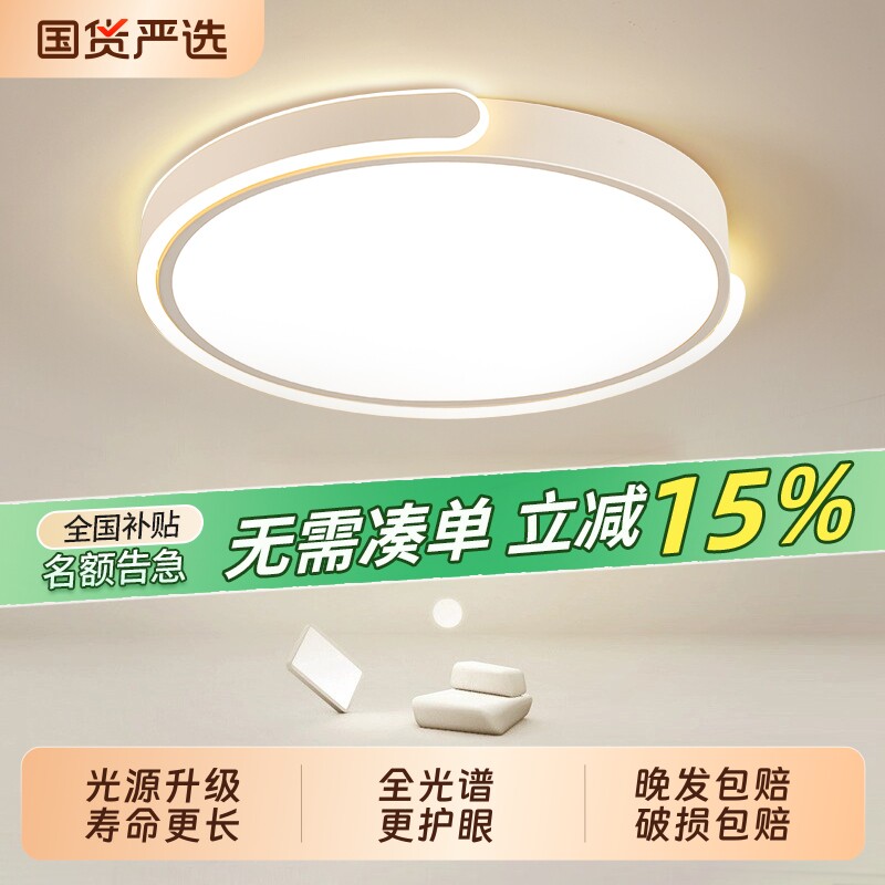 护眼卧室灯主卧2026新款led吸顶灯简约现代高级感房间灯网红爆