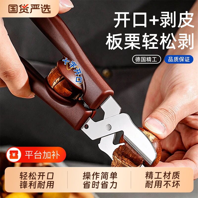 板栗开口器剥栗子神器十字开口工具去皮器剪生板栗夹子削皮剥壳器