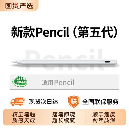 全新升级适用applepencil电容笔