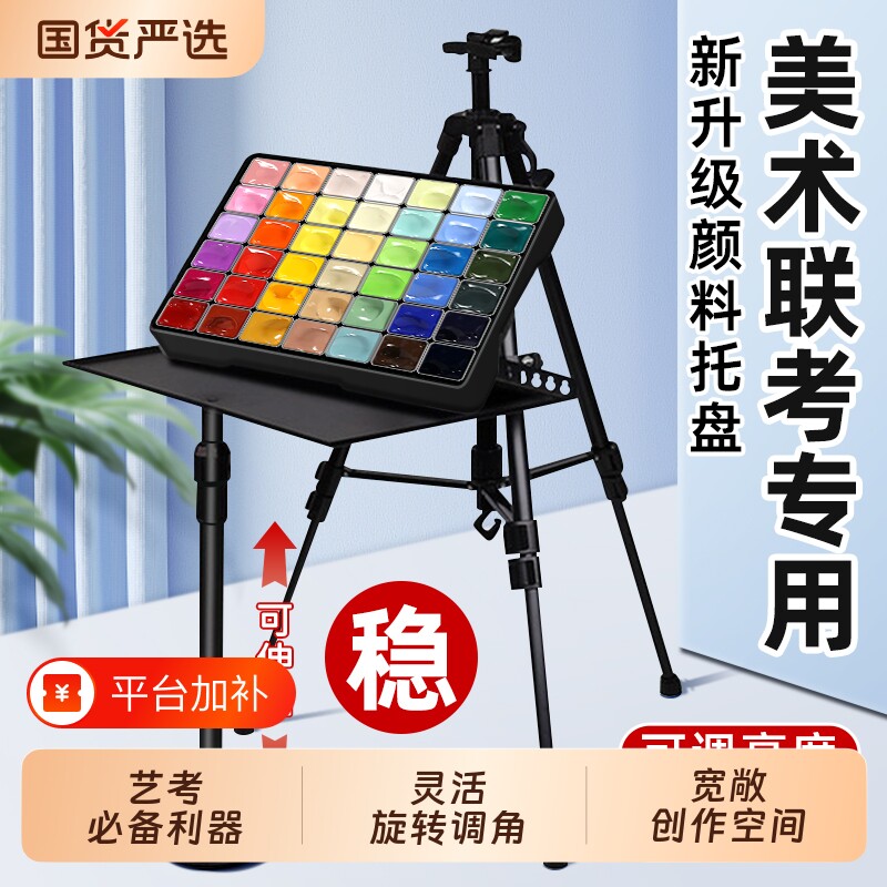 画架托盘美术生专用颜料支撑架便携可调节艺考联考支架式展示架素描工具套装学生儿童写生绘画金属三脚架