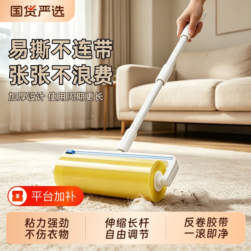 反卷透明胶带粘毛器翻卷除毛替换纸长杆衣服滚刷滚筒毛发清理神器